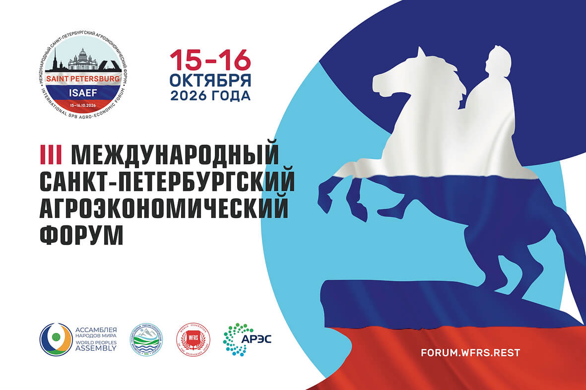 3rd St. Petersburg Agroeconomical Forum