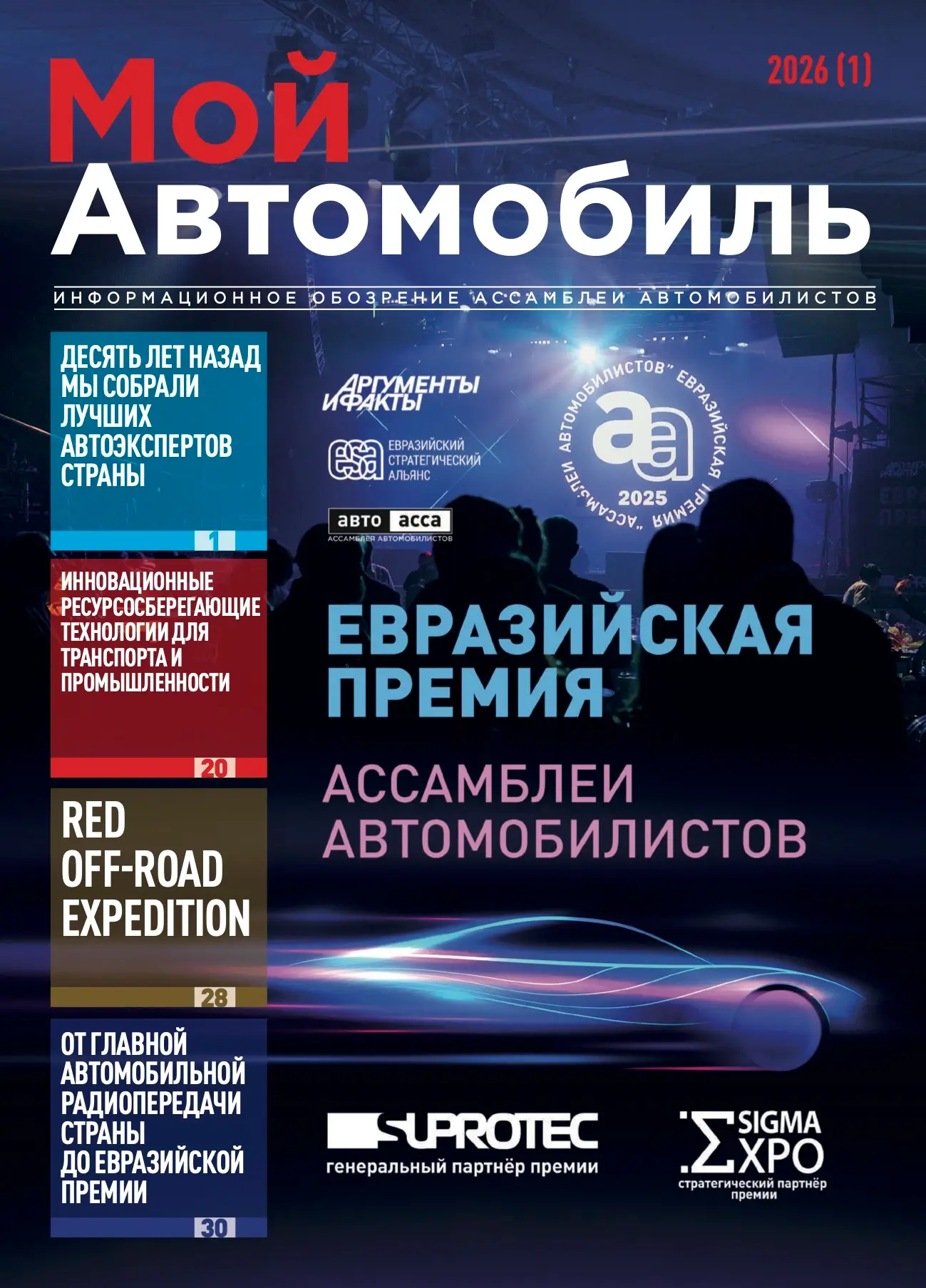 The magazine is MOY AVTOMOBIL January 2026